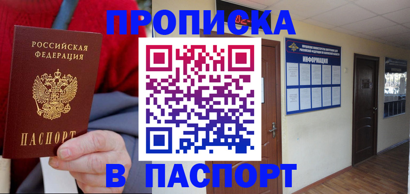 временная регистрация в Ворсме