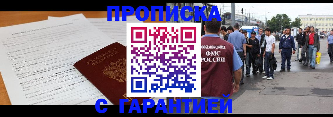 временная регистрация купить в Ворсме
