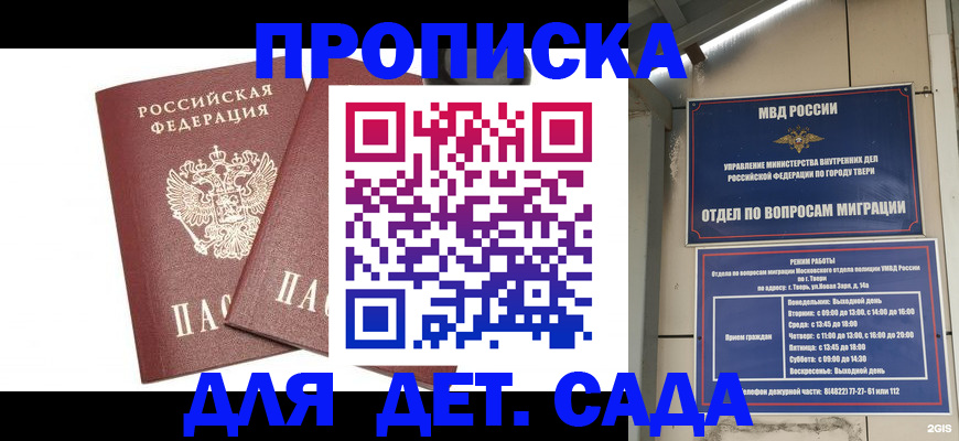 временная регистрация для всех в Ворсме